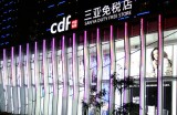 cdf免税店外国烟 cdf免税店香烟是真的吗