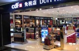 cdf免税店有烟么 cdf免税店会不会是假货