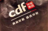 cdf免税烟是真的假的 cdf免税烟是真的吗