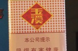 2020玉溪烟免税价格 玉溪免税专卖限量版多少钱