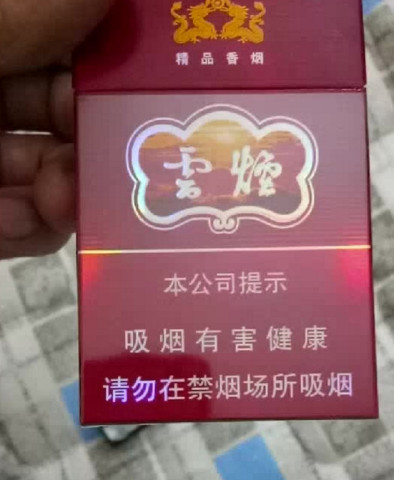 30元左右的云霄烟 三十多块的云烟